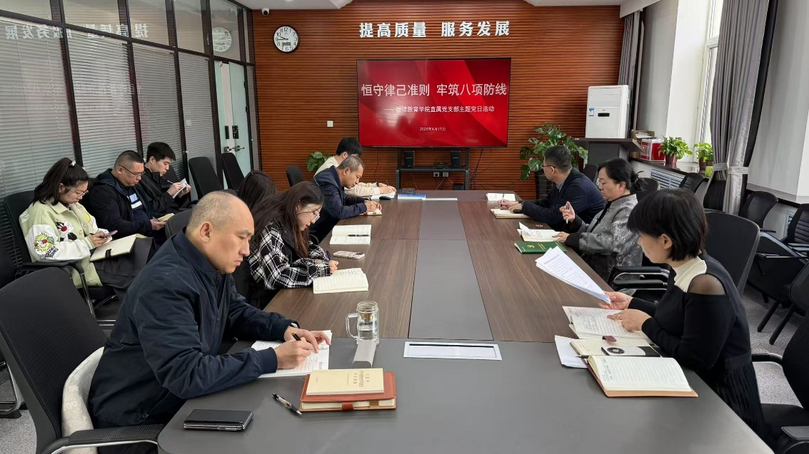 3522集团的新网站开展“恒守律己准则,牢筑八项防线” 主题党日活动