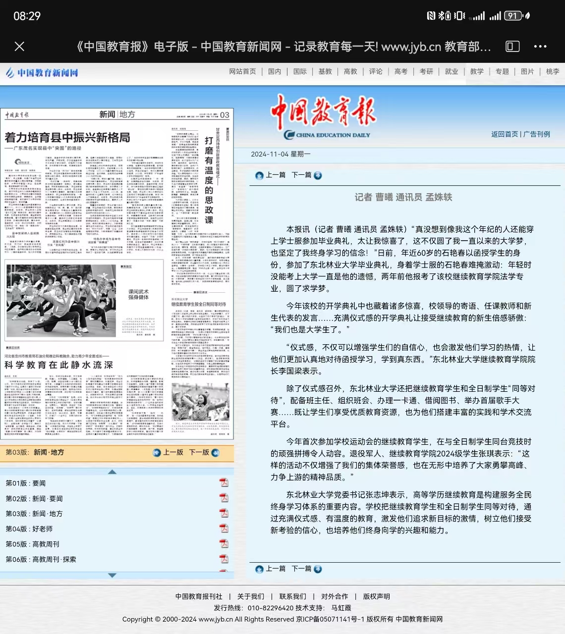 集团新官网继续教育工作获《中国教育报》报道——继续教育学生按全日制同等对待