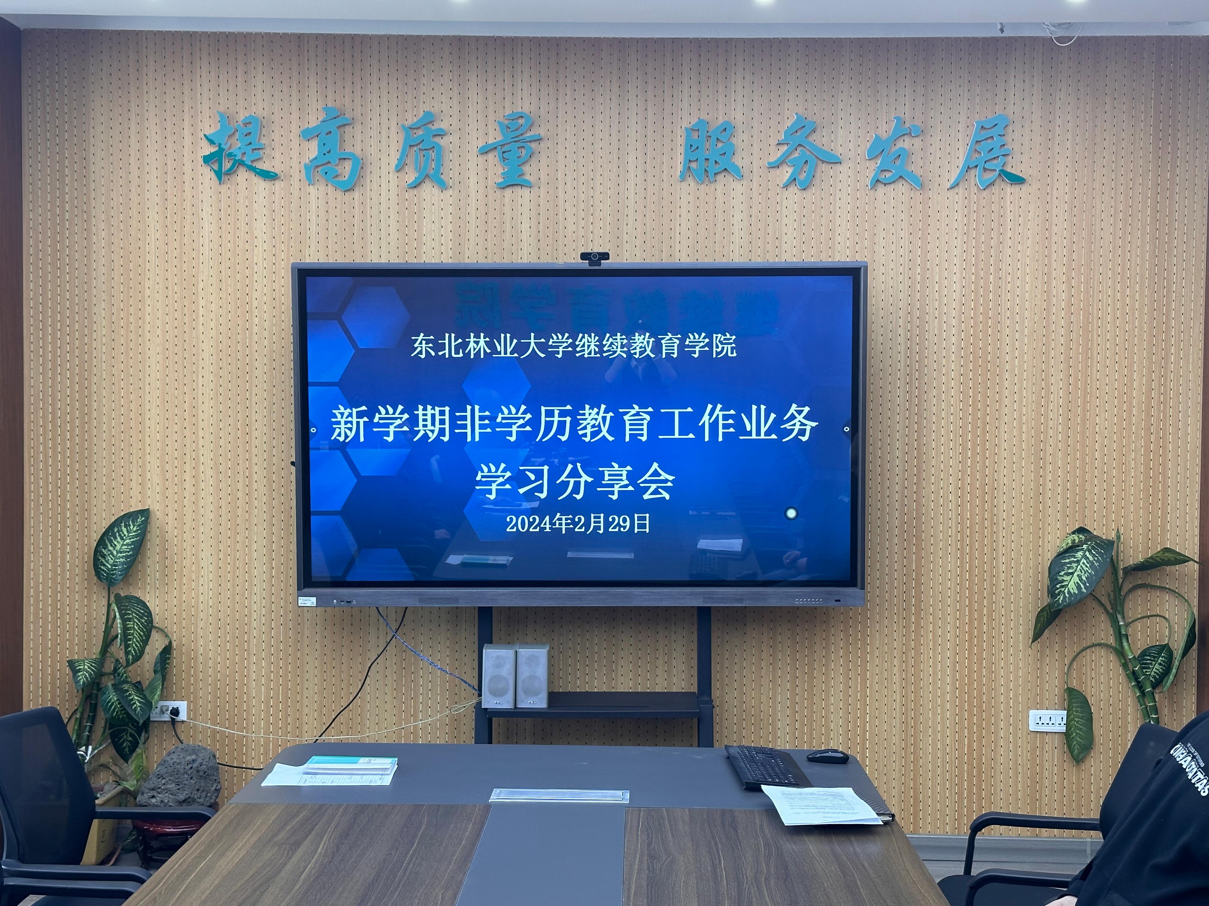 3522集团的新网站开展新学期非学历教育工作业务学习分享会