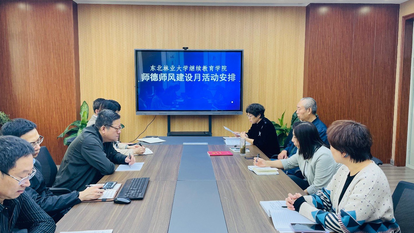 3522集团的新网站召开“师德师风建设月”活动动员大会