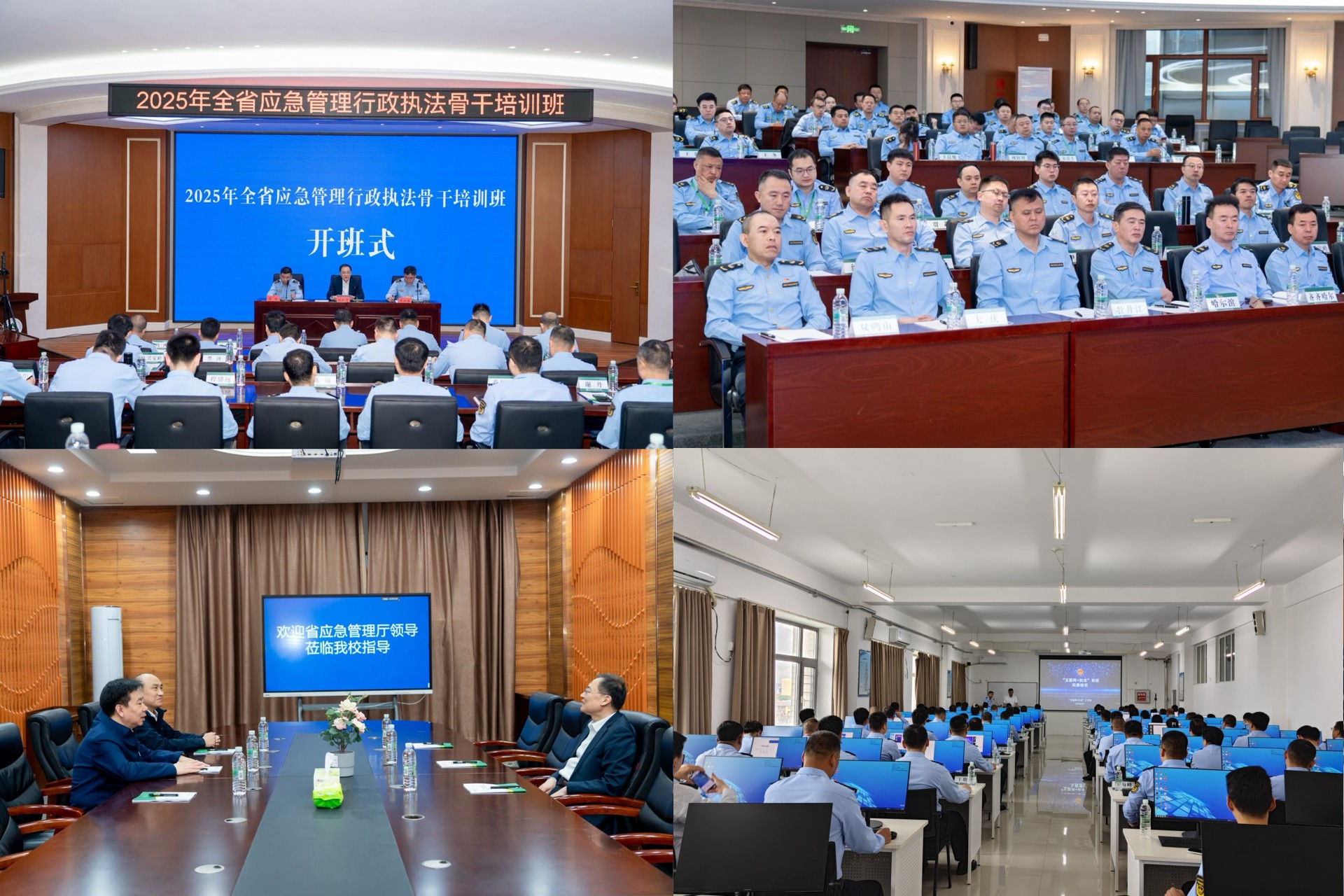 2025年黑龙江省应急管理行政执法骨干 (师资)培训班在集团新官网开班